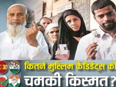5 राज्यों में कुल कितने मुस्लिम कैंडिडेट्स चुनाव जीते? बंगाल में सबसे ज्यादा, पुडुचेरी में मुश्किल से…