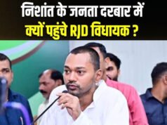 JDU के जनता दरबार में निशांत कुमार से मिलने पहुंच गए RJD के विधायक…