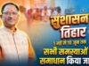 सुशासन तिहार 2026 – स्वामित्व योजना अंतर्गत रूपचंद एवं देवलाल के वर्षों की मुराद हुई पूरी…