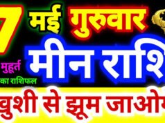 Kal ka Rashifal: 7 मई 2026 गुरुवार गुरुवार आपके लिए कैसा रहेगा? जानें कल का राशिफल…