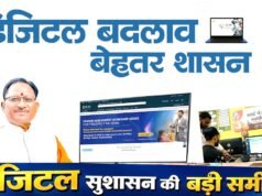 छत्तीसगढ़ में सुशासन और डिजिटल प्रशासन का नया अध्याय
