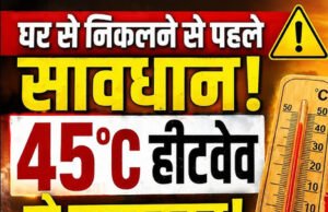45 डिग्री की इस गर्मी में आप कर रहे ये बड़ी गलतियां, ऐसे में कुछ जरूरी टिप्स फॉलो करने चाहिए…