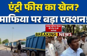 अवैध रेत भंडारण और परिवहन पर बड़ी कार्रवाई, 1740 घनमीटर रेत जप्त…