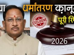 छत्तीसगढ़ विधानसभा ने धार्मिक स्वतंत्रता विधेयक को ध्वनि-मत से किया पारित…