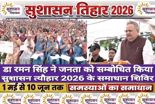 सुशासन तिहार 2026 प्रदेश को अग्रणी राज्य बनाने की दिशा में करेंगे कार्य : विधानसभा अध्यक्ष डॉ. रमन सिंह…