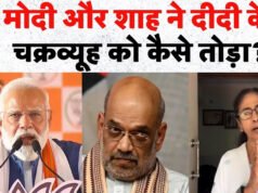 मोदी-शाह की चुनावी रणनीति, ममता के चक्रव्यूह को भेदने का मास्टरप्लान…