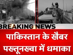 पाकिस्तान के खैबर पख्तूनख्वा में बम धमाका, कम से कम 9 लोगों की मौत, आसिम मुनीर को फिर मिली चुनौती…