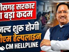 छत्तीसगढ़ में जल्द शुरू होगी मुख्यमंत्री हेल्प टोल फ्री नंबर…