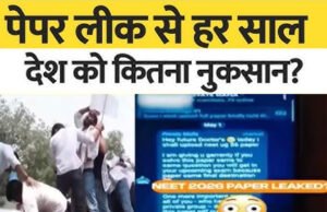 5 सबसे बड़े पेपर लीक कांड और 2 करोड़ छात्रों के सपनों पर पड़ा ग्रहण…