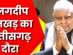उपराष्ट्रपति जगदीप धनखड़ आज एकदिवसीय रायपुर दौरे पर….