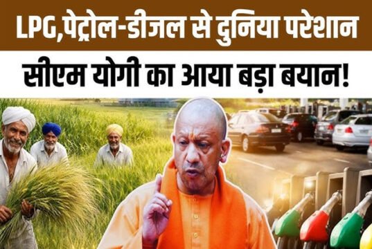 CM योगी ने पेट्रोल-डीजल बचाने के लिए हफ्ते में 2 दिन WFH देने को कहा…