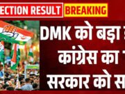 तमिलनाडु में कांग्रेस ने डीएमके से तोड़ा गठबंधन, विजय की पार्टी TVK को दिया समर्थन…