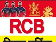 ‘Tickets Online Booking : RCB के इन 2 धाकड़ मैचों की टिकट बिक्री हुई शुरू, जानें कैसे और किस दिन करें बुक’
