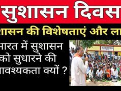 ”सुशासन से जन-जन तक पहुंचती सरकार शासन की कार्यशैली को लेकर एक नई परिभाषा”
