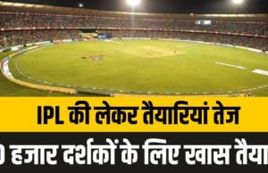 IPL Match 2026: क्रिकेट का महाकुंभ’ दर्शकों की सुरक्षा के लिए प्रशासन ने बनाई खास रणनीति, अधिकारियों को दिए ये निर्देश…