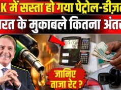 Petrol-Diesel Price: भारत में पेट्रोल- डीजल का भाव क्या है? पाकिस्तान में पेट्रोल- डीजल का भाव क्या है?