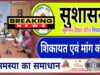 CG: प्रभारी मंत्री श्री गजेन्द्र यादव ने सुशासन तिहार की तैयारियों की ली समीक्षा बैठक’