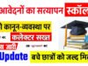 छात्रवृत्ति हेतु लंबित प्रकरणों को शीघ्र निराकरण कराने के निर्देश…