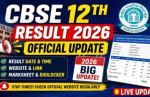 CBSE Class 12 Result 2026: क्या 10 से 15 मई के बीच आएगा CBSE 12वीं का रिजल्ट, जान लें ताजा अपडेट’