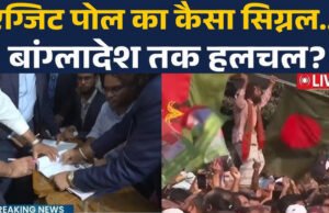 Election Result 2026: बंगाल के रिजल्ट पर बांग्लादेशी मीडिया ने क्या छापा?