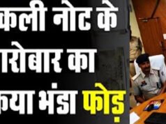 CG: बड़ी मात्रा में नकली नोट लेकर. नकली नोट के साथ एक आराेपि गिरफ्तार, पूछताछ में आरोपित ने खुलासा…