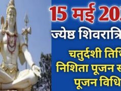Masik Shivratri 2026: ज्येष्ठ मासिक शिवरात्रि कब ? नोट करें डेट, पूजा मुहूर्त, बन रहे हैं 2 दुर्लभ संयोग…
