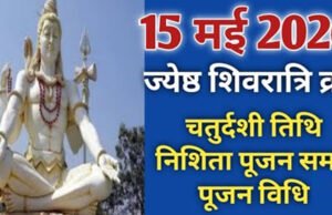 Masik Shivratri 2026: ज्येष्ठ मासिक शिवरात्रि कब ? नोट करें डेट, पूजा मुहूर्त, बन रहे हैं 2 दुर्लभ संयोग…