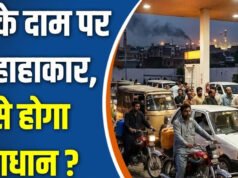 Petrol Diesel Price Hike: देशभर में पेट्रोल डीजल का दाम बढ़ने से मचा हाहाकार…