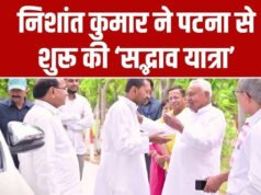 ‘निशांत कुमार ने पटना से शुरू की ‘सद्भाव यात्रा’, पिता नीतीश कुमार से लिया आशीर्वाद’
