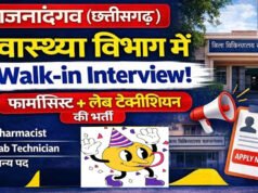 CG” सीएमएचओ कार्यालय द्वारा फार्मासिस्ट के 9 पद एवं लैब टेक्निशियन के 3 पदों पर भर्ती के लिए नियुक्ति पत्र जारी…