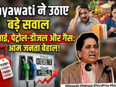 ‘गैस सिलेंडर की कीमत बढ़ने पर मायावती ने जताई चिंता, कहा- पेट्रोल और डीजल बढ़ने की भी आशंका’