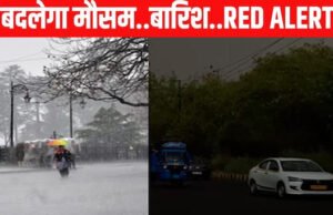 Rain Alert: तेज अंधड़ और हल्की बारिश के आसार, Red Alert जारी…