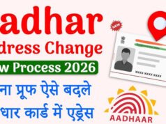 Adhaar Card Update: आधार में बिना किसी प्रूफ के बदलें अपना पता, UIDAI के नए नियम…