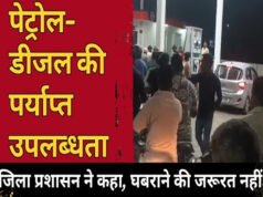 जिले में पेट्रोल एवं डीजल का पर्याप्त स्टॉक उपलब्ध….