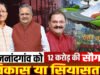 ‘ग्रामीण क्षेत्र में 112 विकास कार्यों के लिए 12 करोड़ की राशि स्वीकृति’