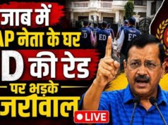 पंजाब में AAP मंत्री के घर ED की रेड पर भड़के अरविंद केजरीवाल…