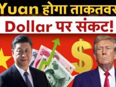 ग्लोबल मार्केट में अमेरिकी डॉलर के सामने जहां रुपया लगातार कमजोर हो रहा है, वहीं चीन का युआन उच्चतम स्तर… आइए जानें…