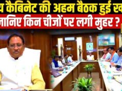 Sai Cabinet: साय कैबिनेट की बैठक हुई खत्म, इन अहम मुद्दों पर चर्चा के बाद लगी मुहर….