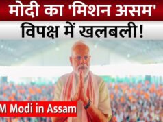 असम में प्रधानमंत्री मोदी के दौरे की तैयारियों की समीक्षा…