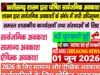 बकरीद के बाद प्रशासन ने किया एक और सार्वजनिक अवकाश का ऐलान…