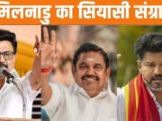 Tamil Nadu Politics: DMK नेता ने कांग्रेस पर विश्वासघात और BJP को मजबूत करने का आरोप…