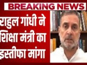 NEET मामले में पीछे पड़ी कांग्रेस, राहुल ने की शिक्षा मंत्री के इस्तीफे की मांग…