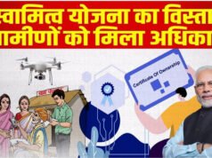 स्वामित्व योजना के तहत जिले में 1347 अधिकार अभिलेख वितरित….