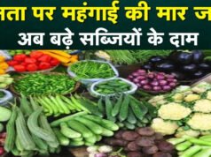 देश में पेट्रोल-डीजल की कीमतें लगातार बढ़ने के बाद अब दालों की कीमतों में तेजी….
