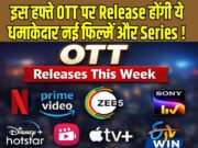 मई के आखिरी हफ्ते में घर बैठे मिलेगा धमाकेदार एंटरटेनमेंट, ott पर रिलीज हो रही ये 10 धांसू नई फिल्में…