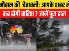 Weather India Monsoon: भारत के कई हिस्सों में बारिश की संभावना. जानें मौसम का ताजा हाल…