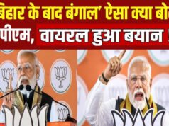 ‘बिहार की…’, पीएम मोदी का वो बयान, जो बंगाल में BJP के बंपर बहुमत के बाद हो रहा वायरल..