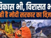 प्रधानमंत्री नरेंद्र मोदी ने भारत की सांस्कृतिक विरासत, आत्मविश्वास और राष्ट्र की ताकत को लेकर बड़ा संदेश…