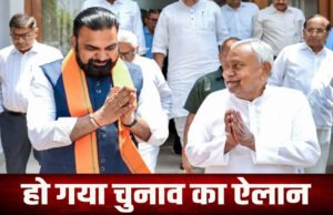 Bihar Vidhan Parishad Chunav: विधान परिषद की 9 सीटों पर चुनाव का ऐलान…
