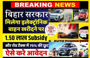 बिहार इलेक्ट्रिक वाहन (संशोधन) नीति 2026 को मंजूरी, नई नीति में क्या है शामिल?